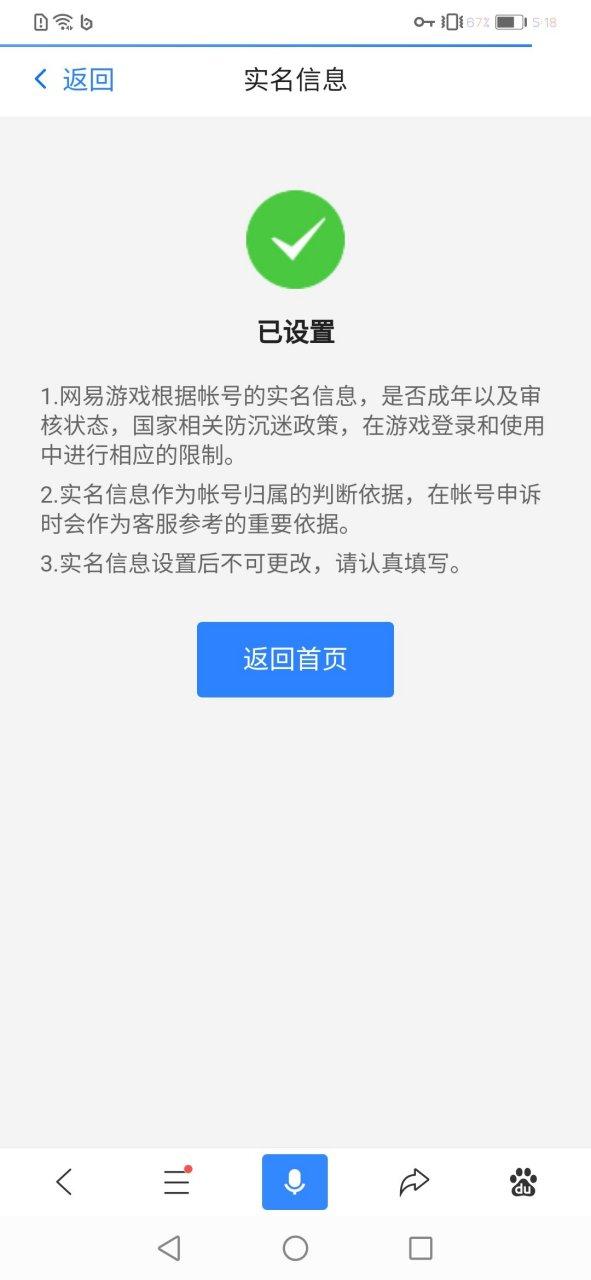 网易实名认证可以更改吗