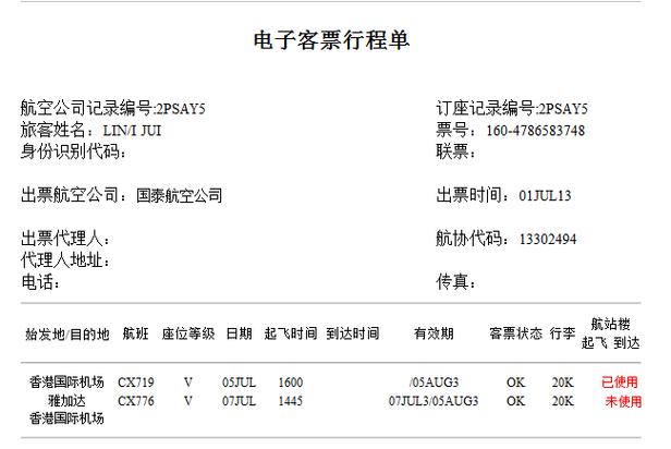 我的飞机票订单查询