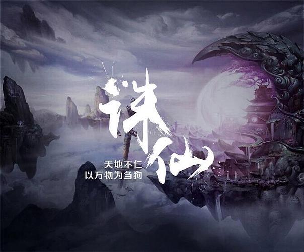 诛仙人物实力排名