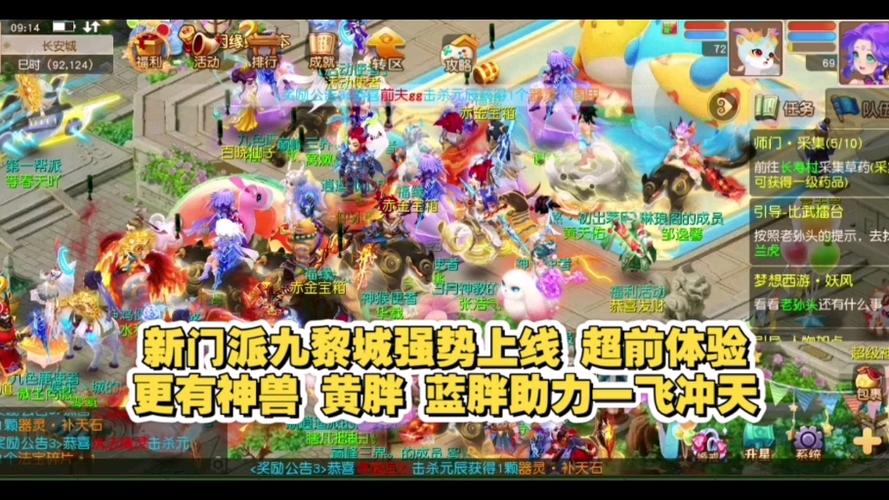 梦幻西游新门派