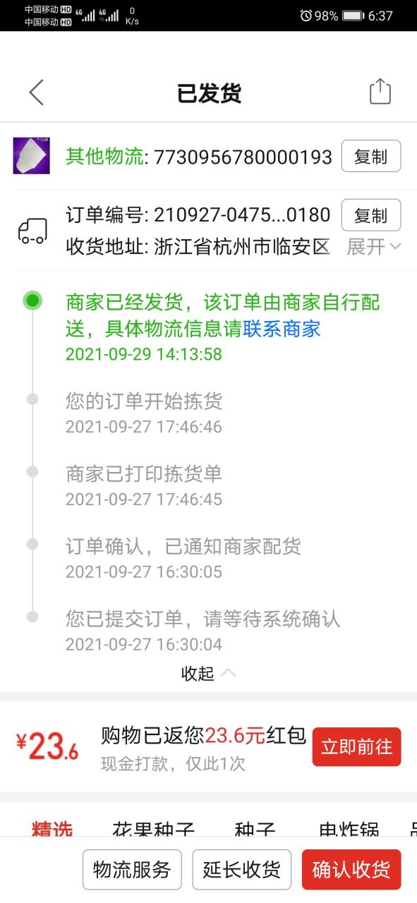 拼多多没有拼单成功会发货吗