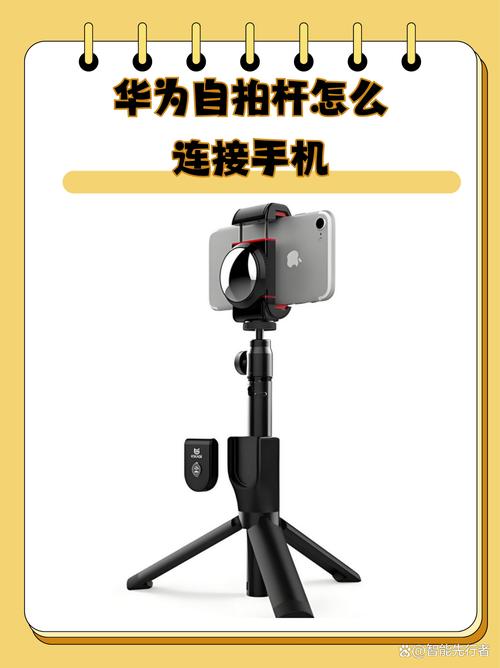 华为mate20连不上蓝牙自拍杆