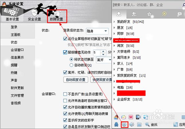 qq空间权限怎么解除