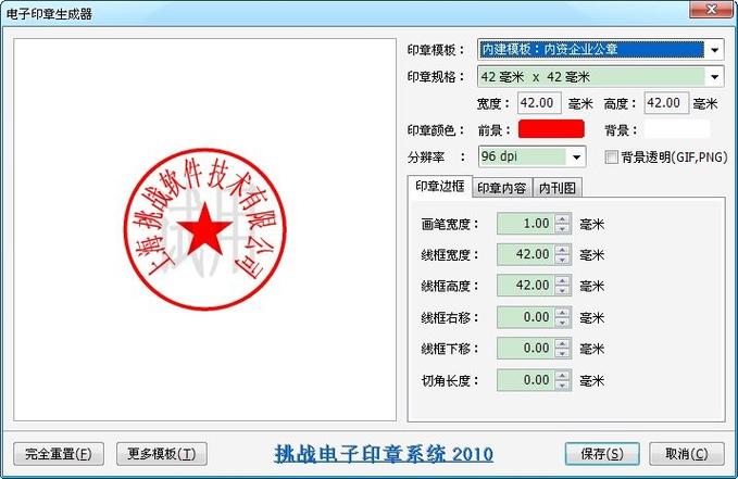公司电子印章生成器