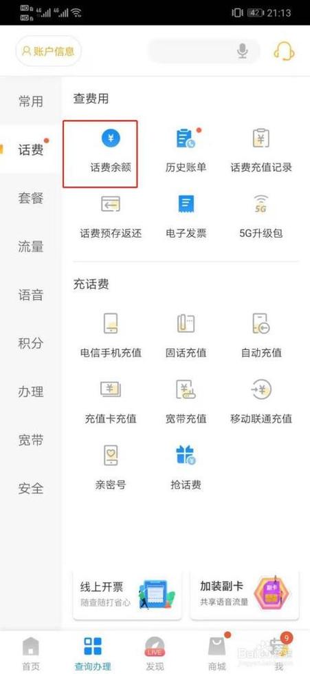 查看电话手表话费余额的方法