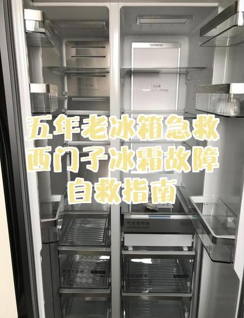 西门子冰箱冷藏不制冷了怎么办