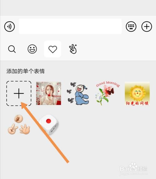 如何制作表情包在微信上