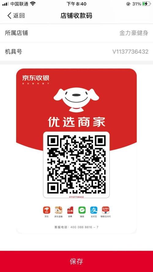 京东白条闪付可以扫微信吗