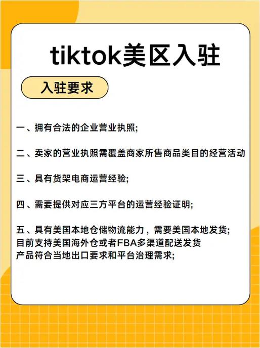 tiktok开店流程及费用