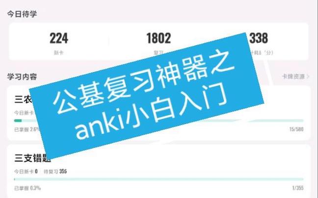 anki资源怎么找