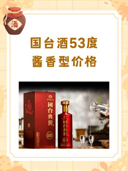 国台1935酱香型53度价格