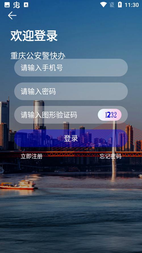 重庆警快办app下载安装