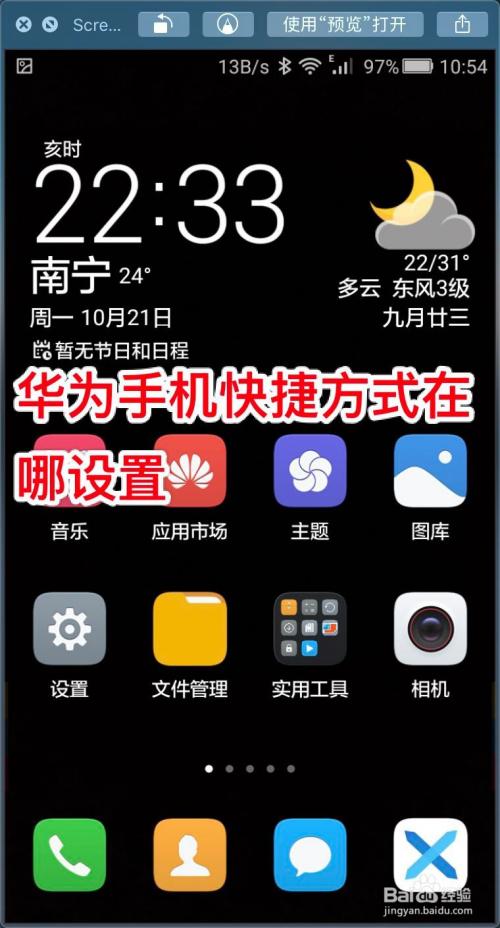 华为手机快捷指令在哪里打开