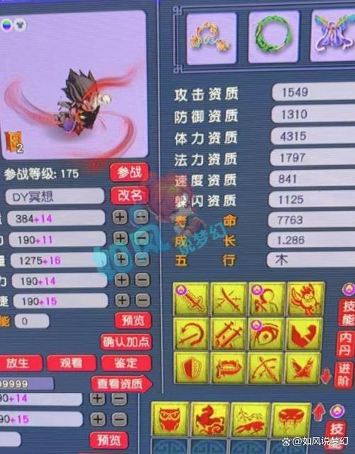 梦幻西游须弥宝宝必带技能