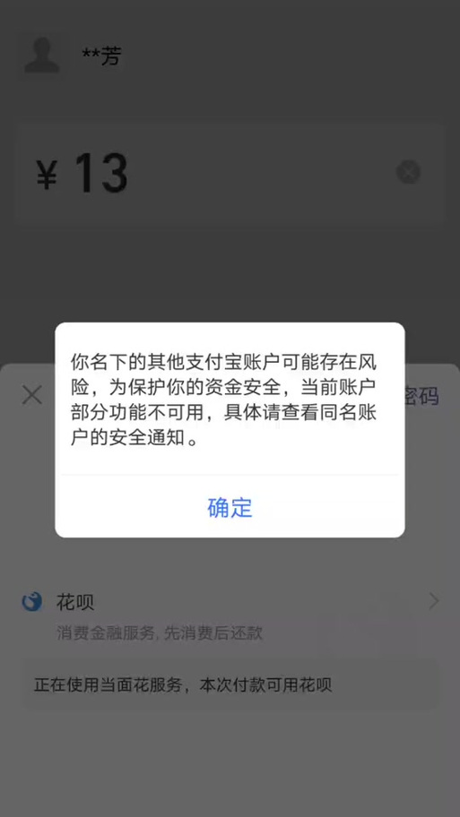 支付宝账号风险控制能取消吗