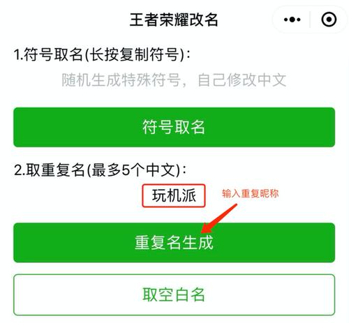 王者空白id生成器免费