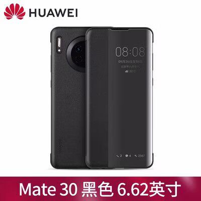 华为mate30pro翻盖保护套