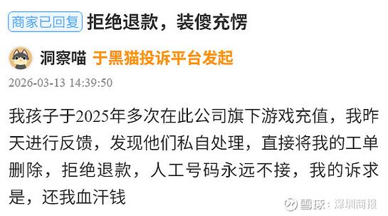 巨人退款被拒了最怕三个步骤