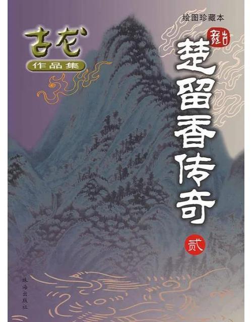 古龙作品全集免费阅读