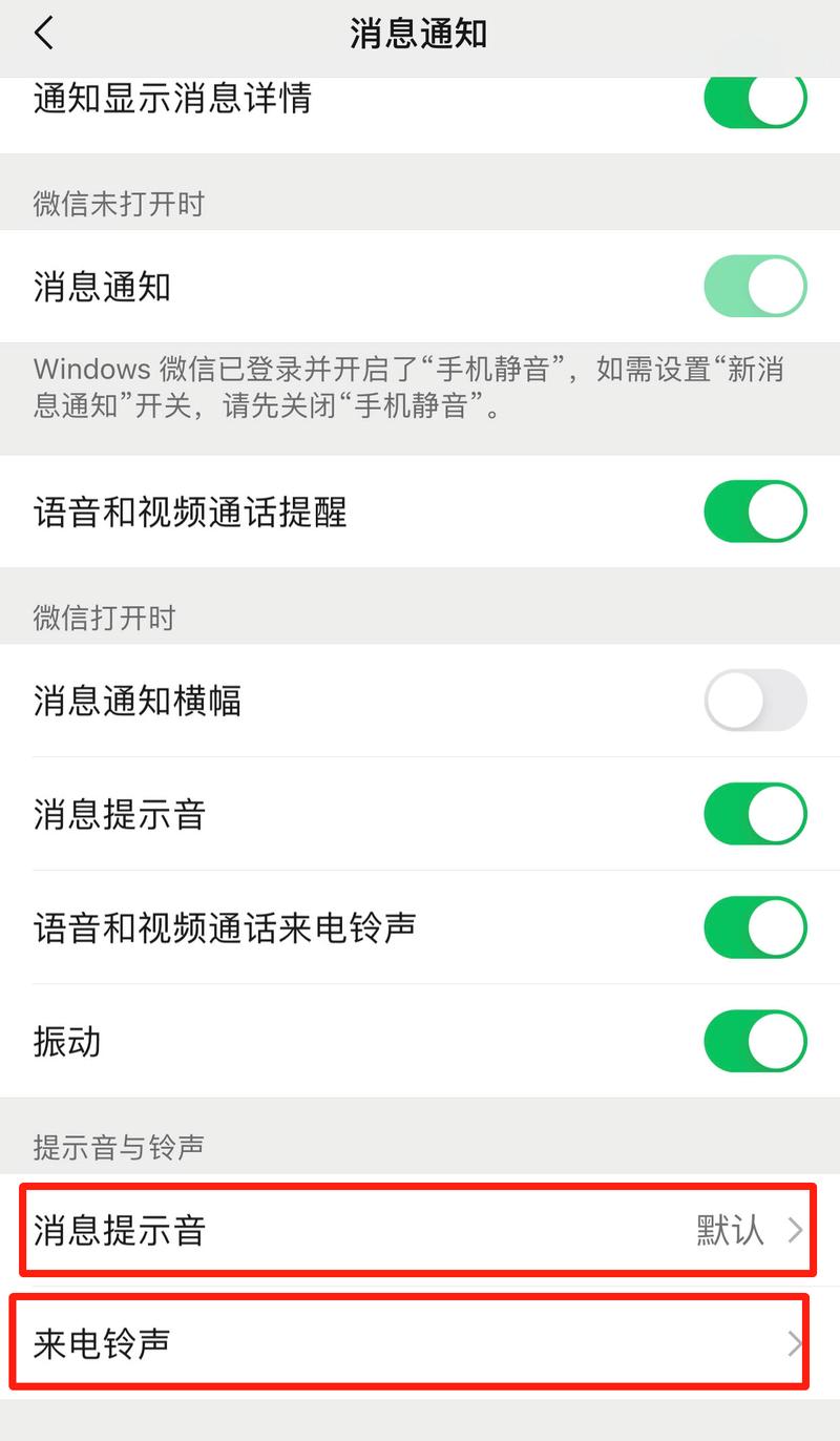 如何关闭微信语音通话提醒