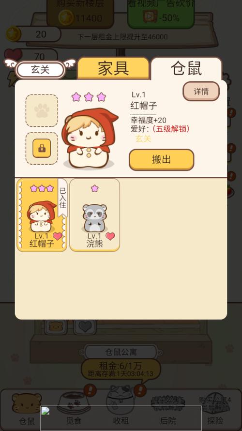 仓鼠公寓