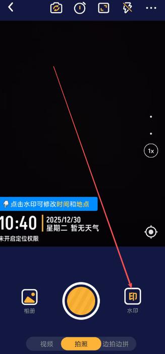 水印相机水印无法旋转