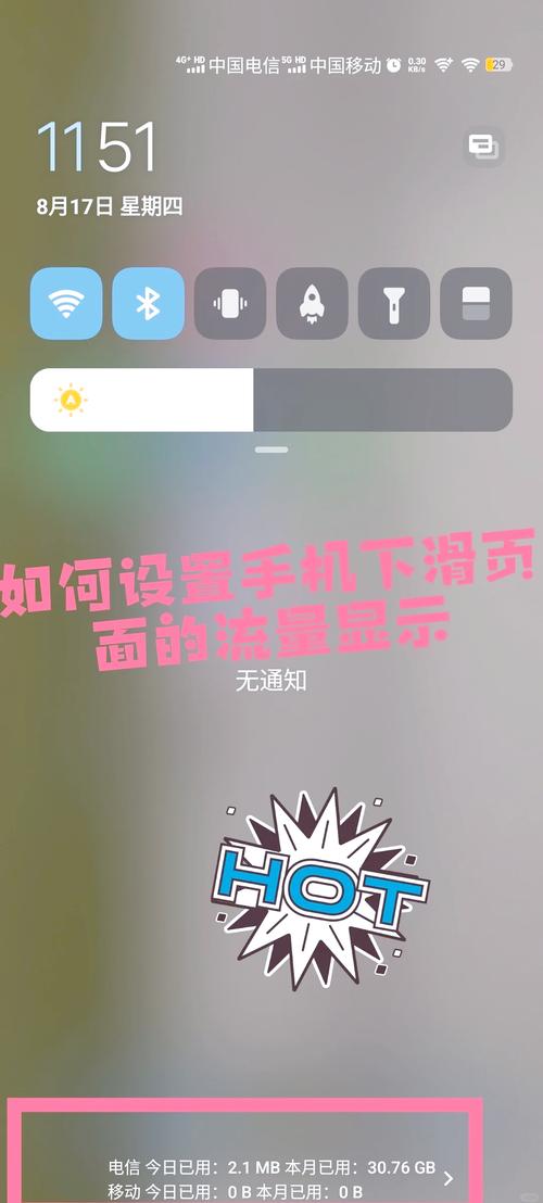 流量显示在手机上方怎么设置
