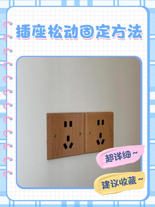 墙上插座松了怎么固定