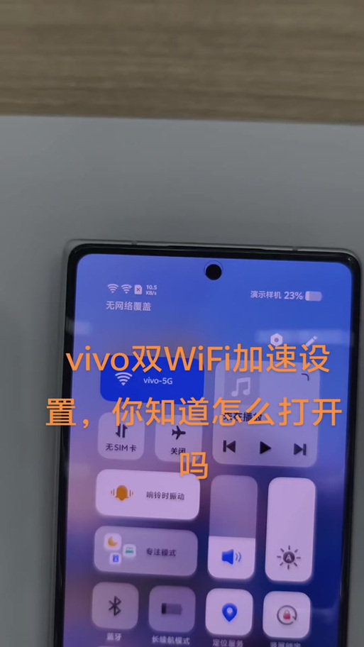 vivo双wifi怎么设置