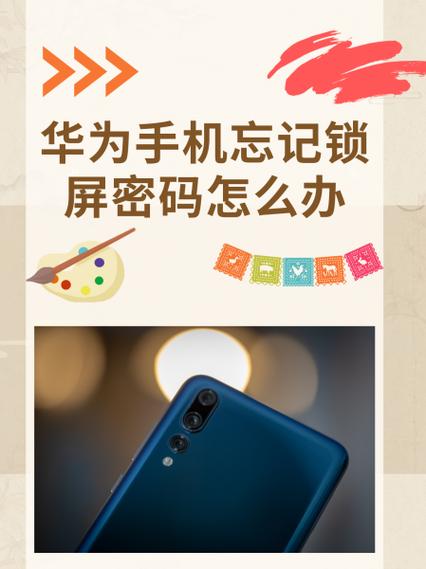 华为手机应用锁密码忘记了