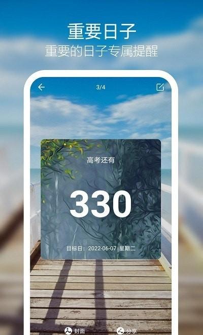 将倒计时显示在锁屏