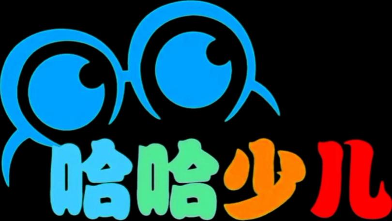 哈哈少儿频道主持人小新