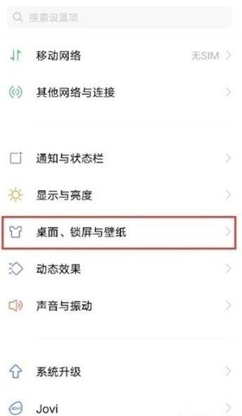 如何设置智慧桌面