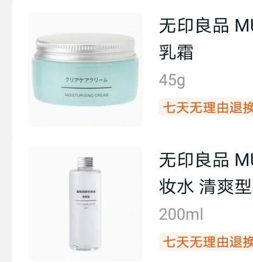 无印良品的护肤品好用吗