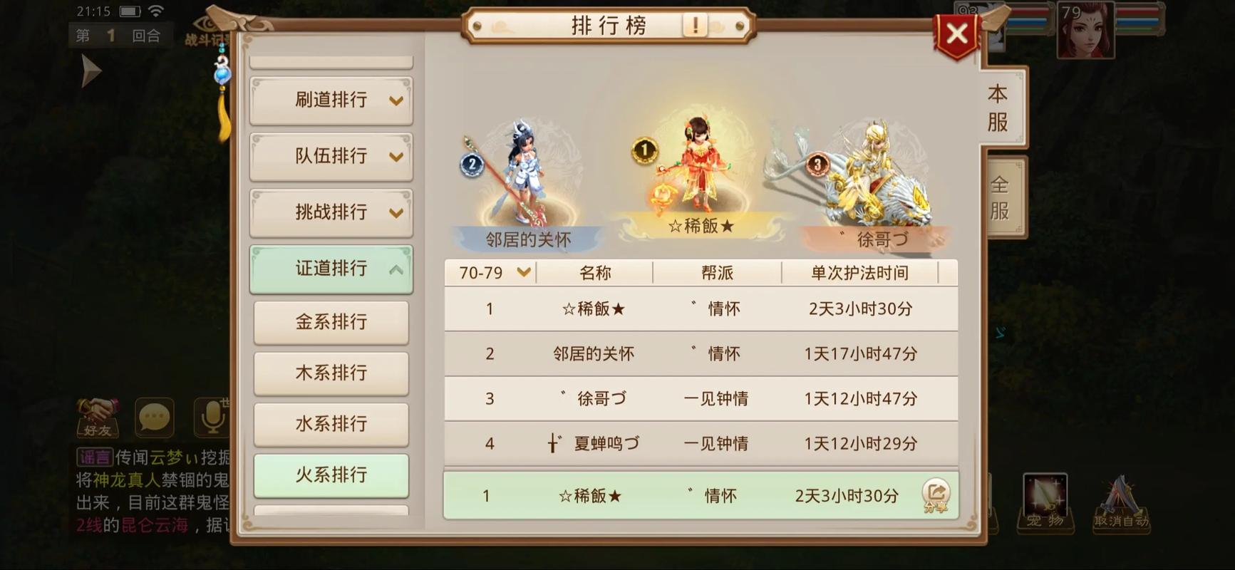 问道手游修道术怎么降级