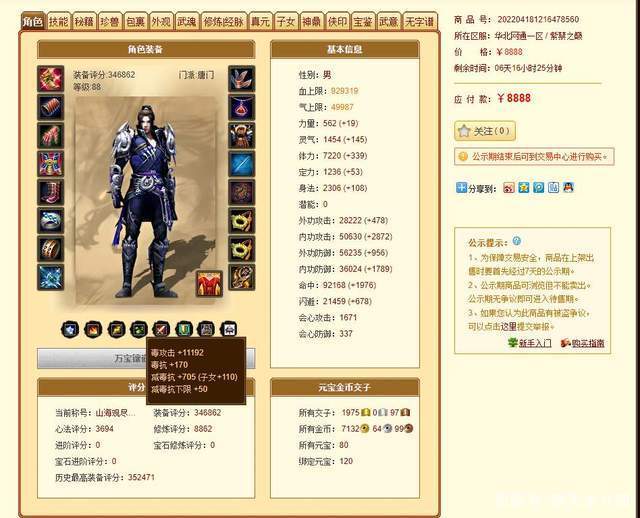 天龙唐门后期打不过天山