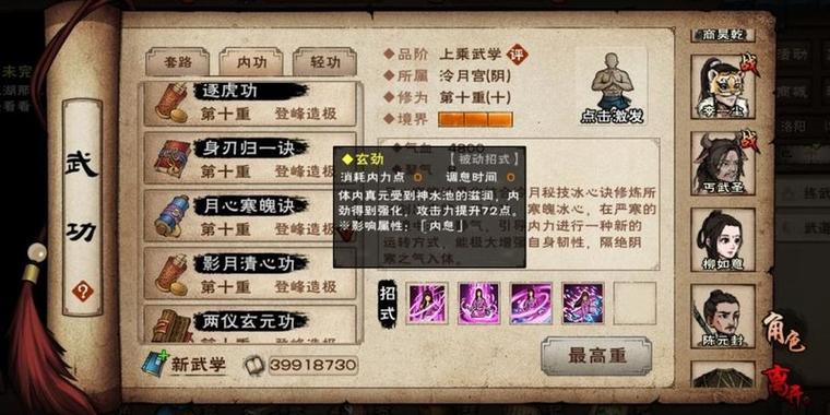 烟雨江湖 武学wiki
