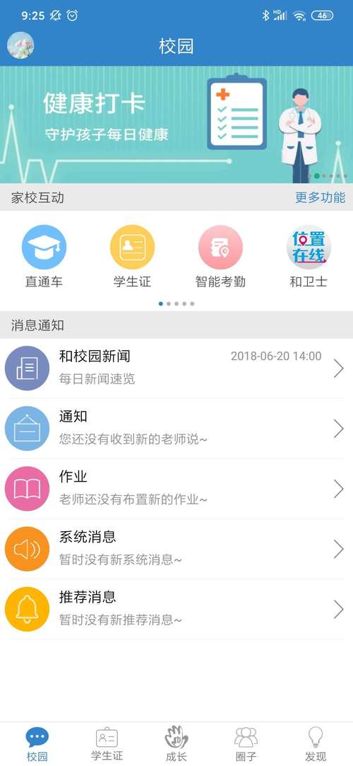 贵州校讯通app下载安装