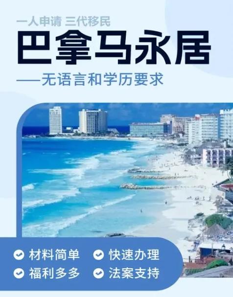 移民巴拿马需要什么条件