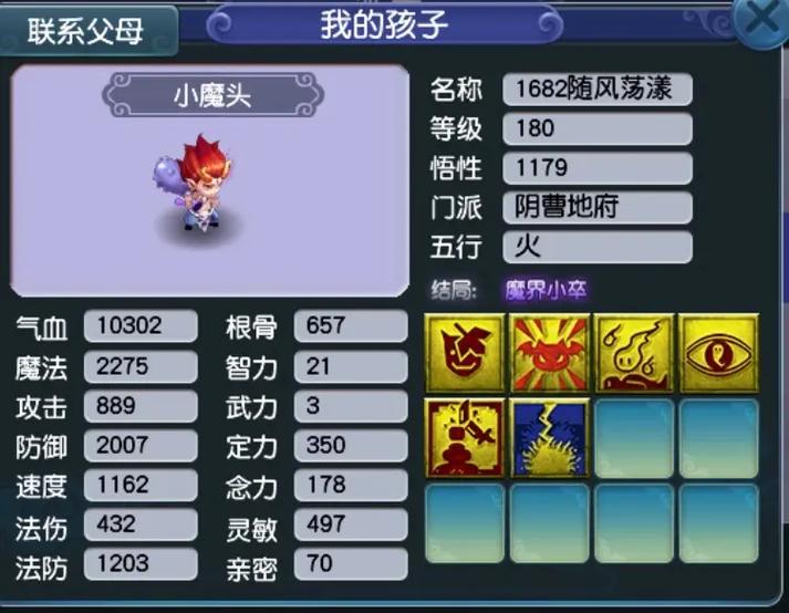 梦幻魔族角色成长属性
