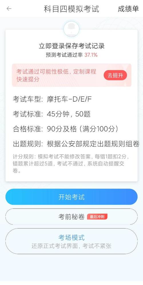 摩托车科目四模拟考试50题