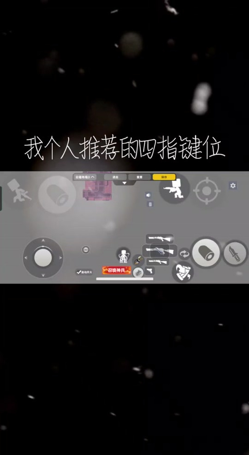 适合新手的四指键位码