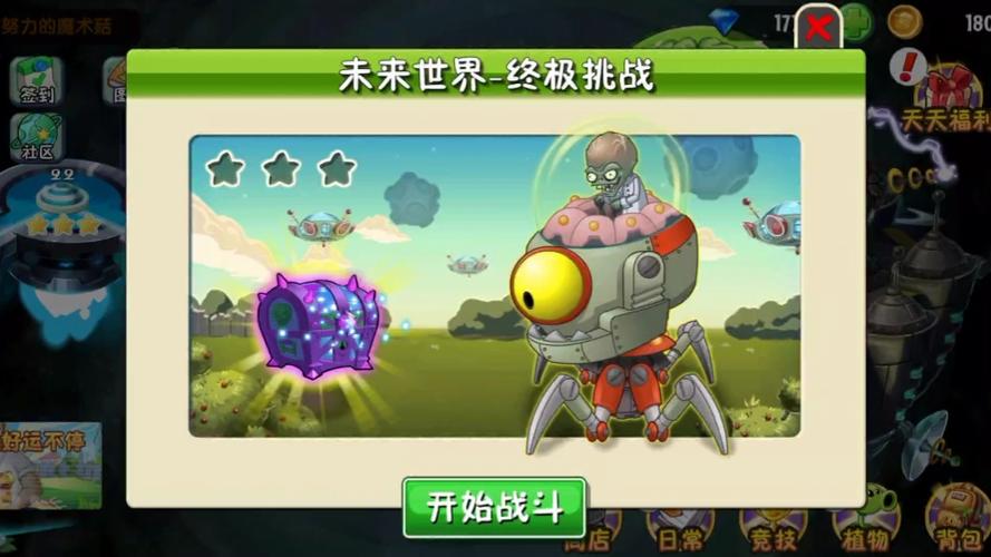 植物大战僵尸未来的恐惧