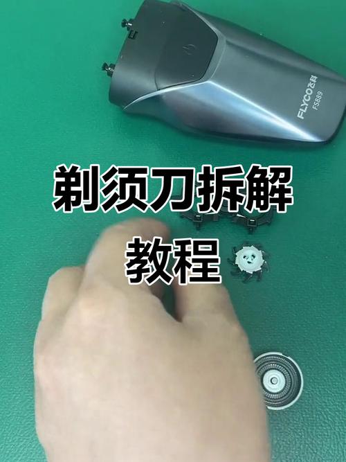 飞科剃须刀安装教程