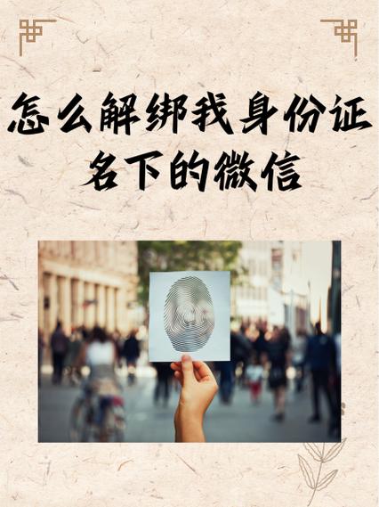 微信和平精英实名认证解绑