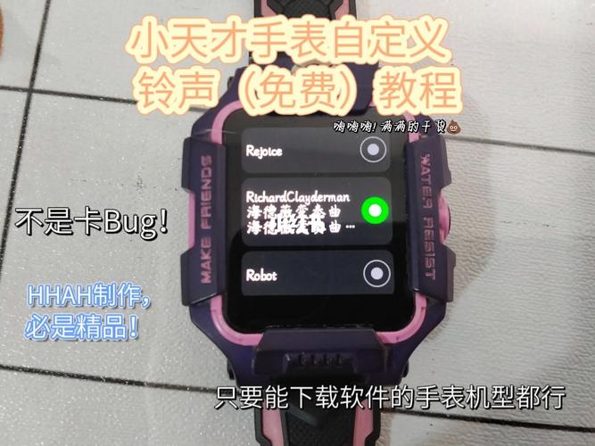 小天才电话手表铃声可以自定义吗