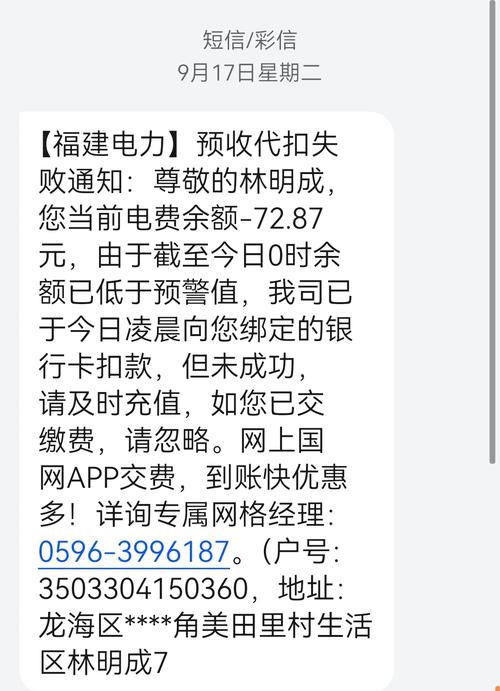 怎么解绑电力公司来的短信