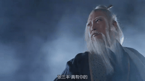 随缘太极张三丰原唱