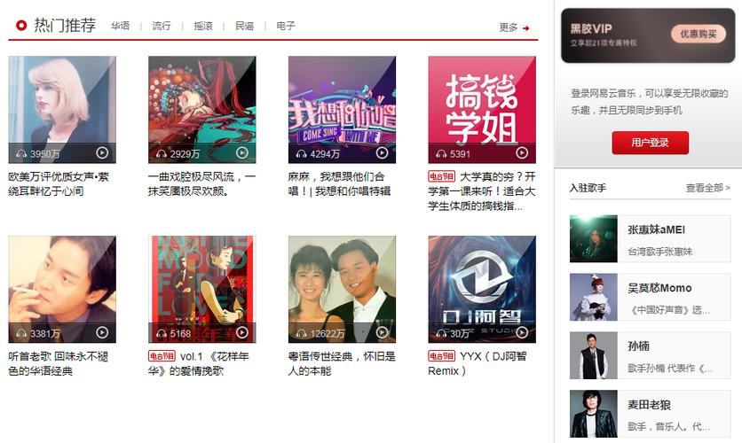 网易云音乐官网入口