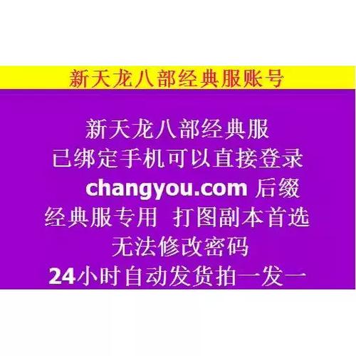天龙八部账号注册